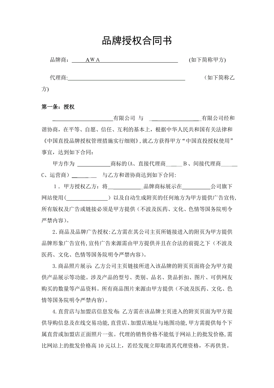 品牌代理授权书_第1页