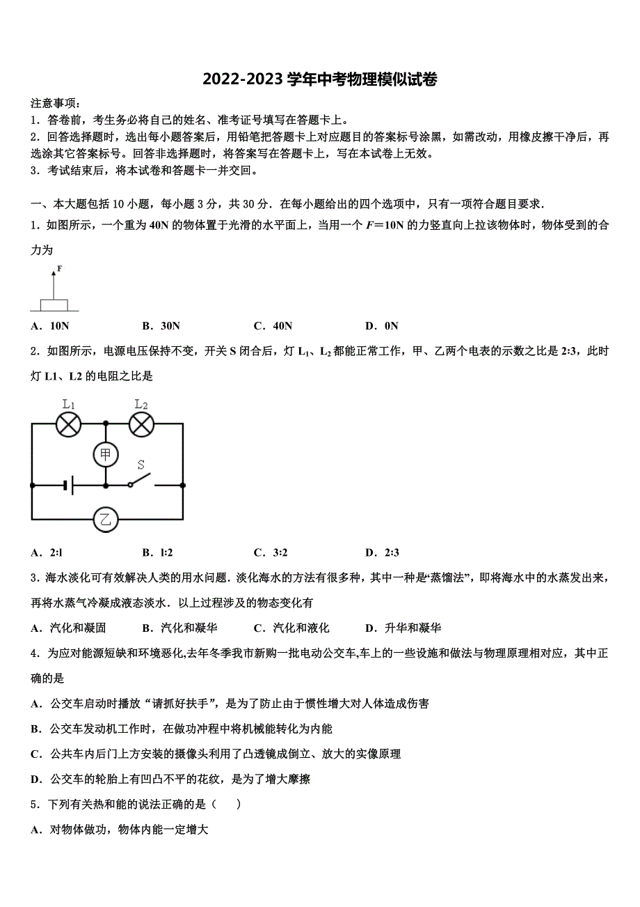 2023年重庆綦江长寿巴南三校联盟市级名校中考物理最后一模试卷含解析_第1页