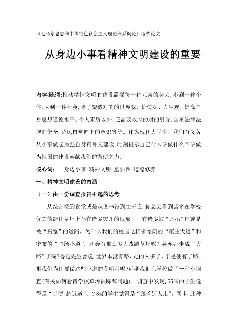 从身边小事看精神文明建设的重要性_第1页