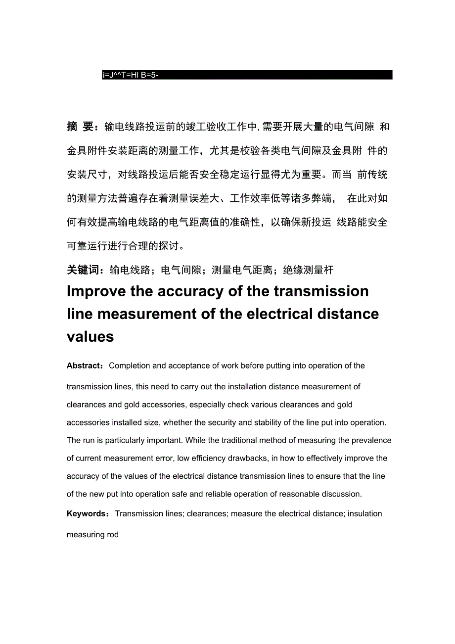 电气测量论文_第1页