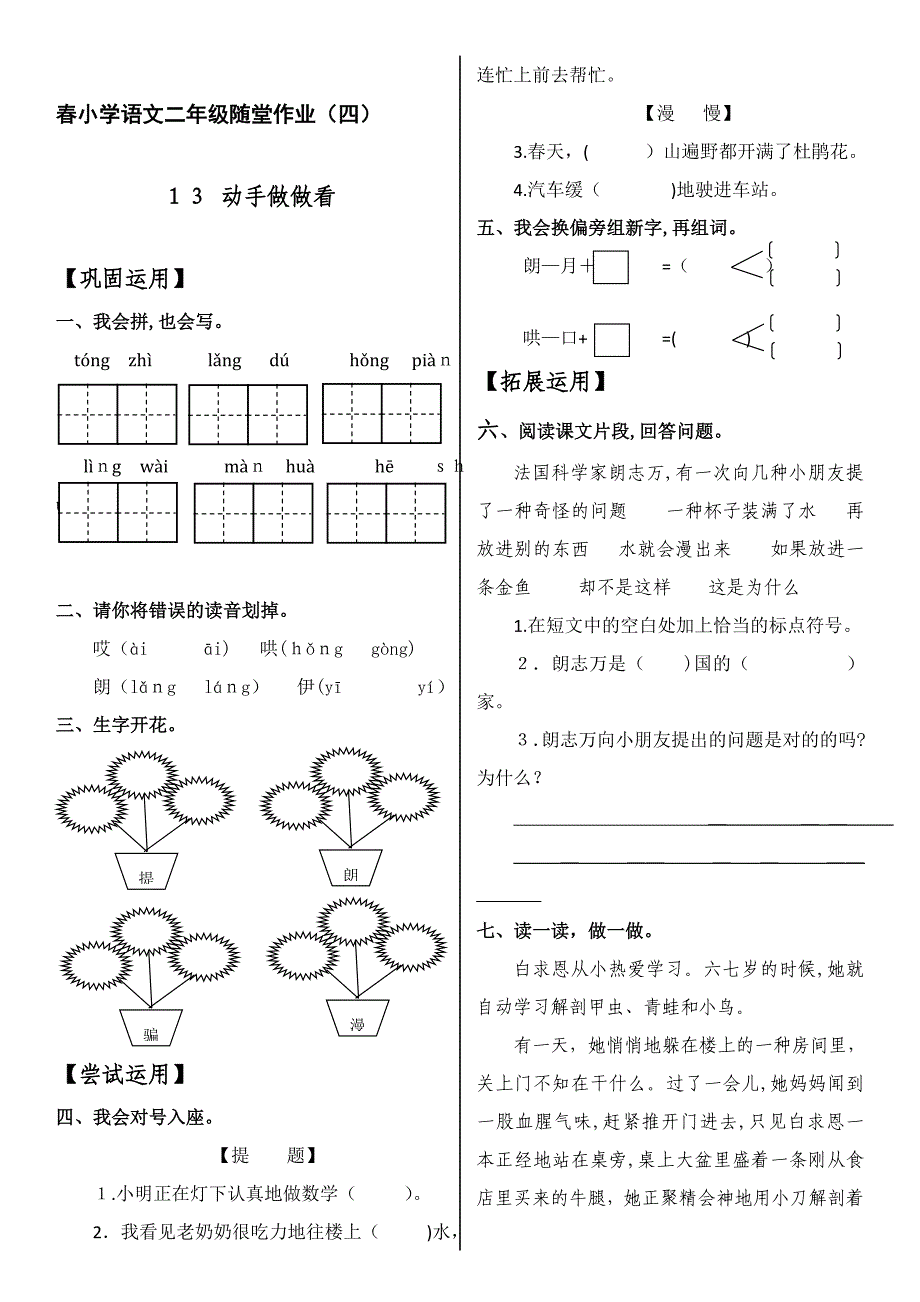 春小学语文二年级随堂作业(四)_第1页
