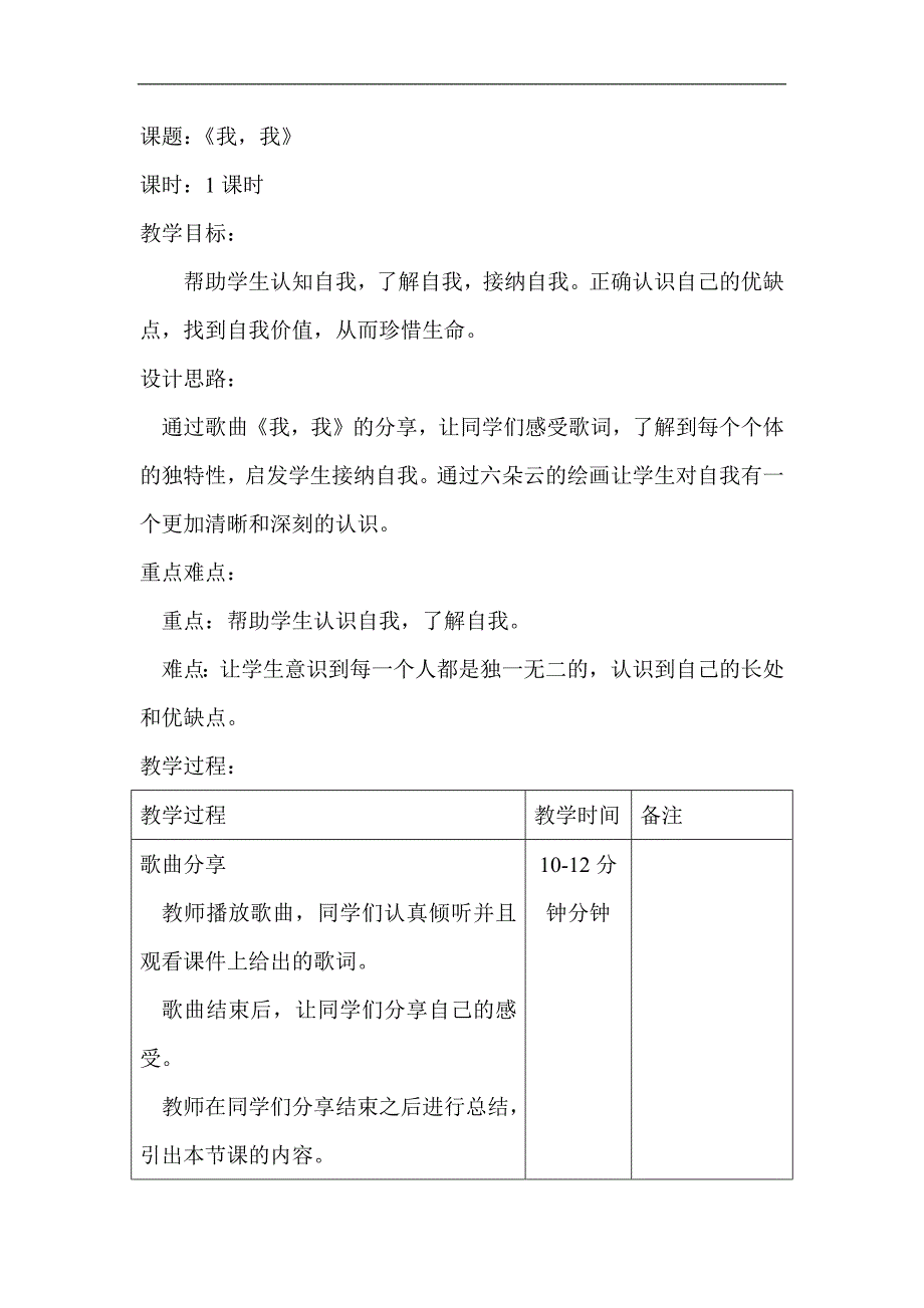 心理健康我和我-《我我》教案_第1页