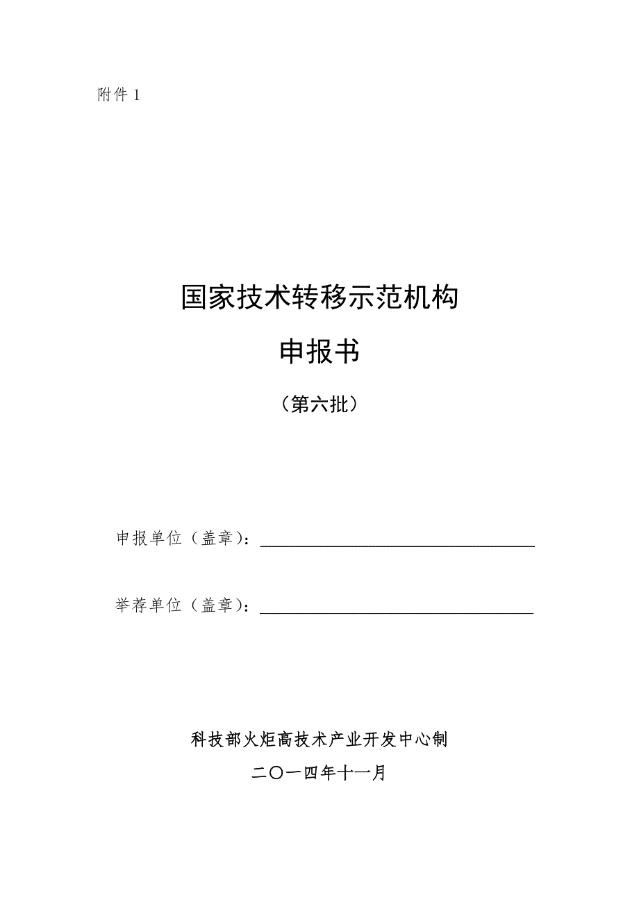 教育部科技发展中心_第1页