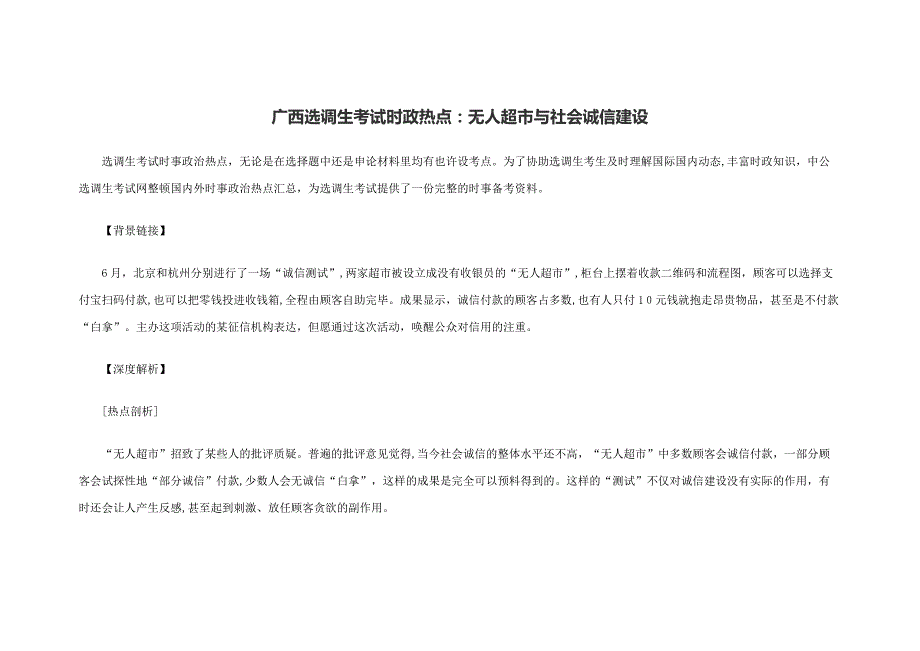 广西选调生考试时政热点：无人超市与社会诚信建设_第1页