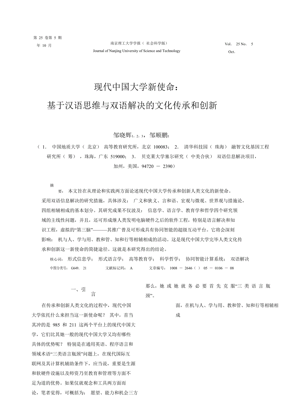 当代中国大学新使命_第1页