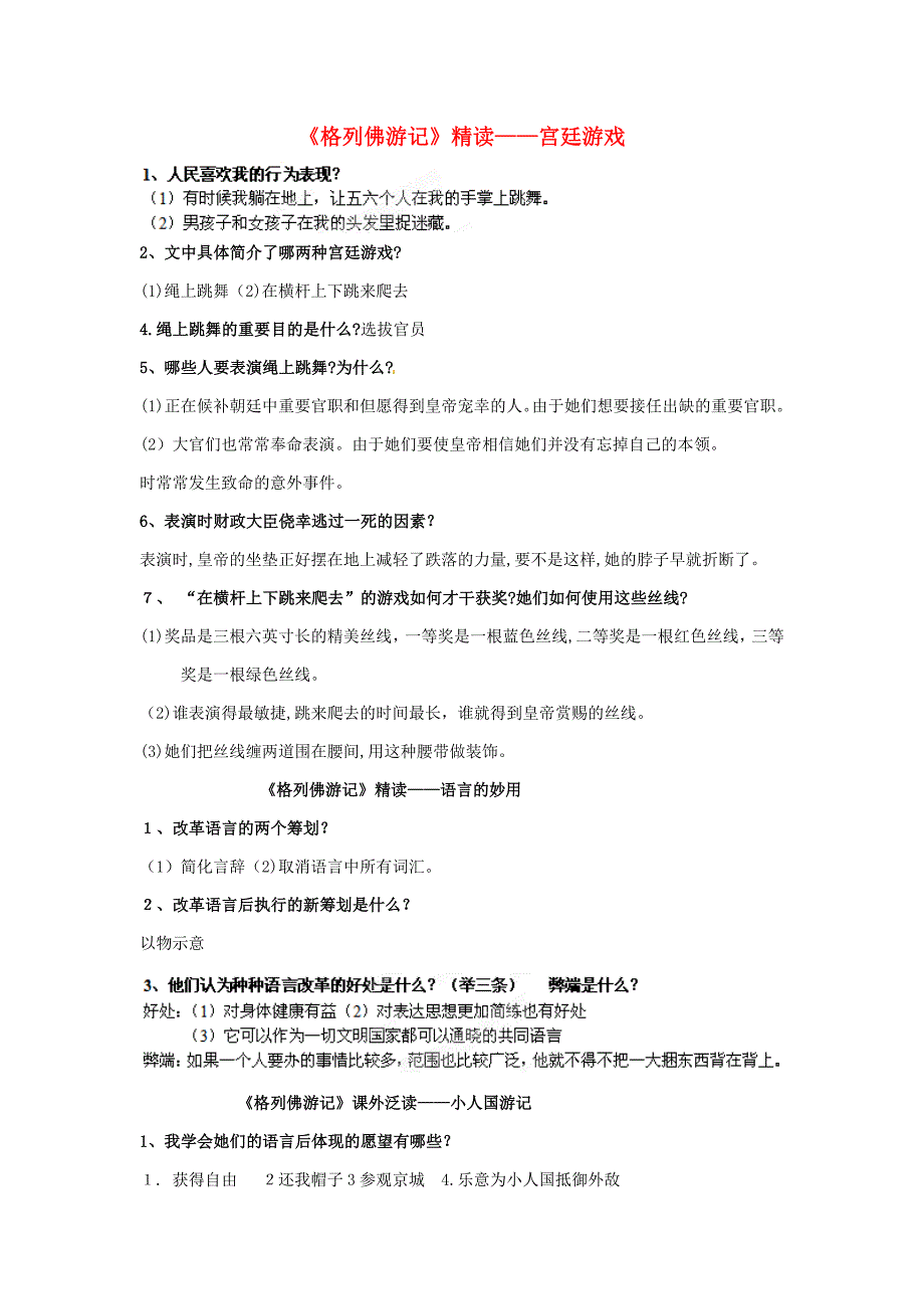 江苏省苏州高新区第二中学九年级语文上学期期末复习简答篇_第1页