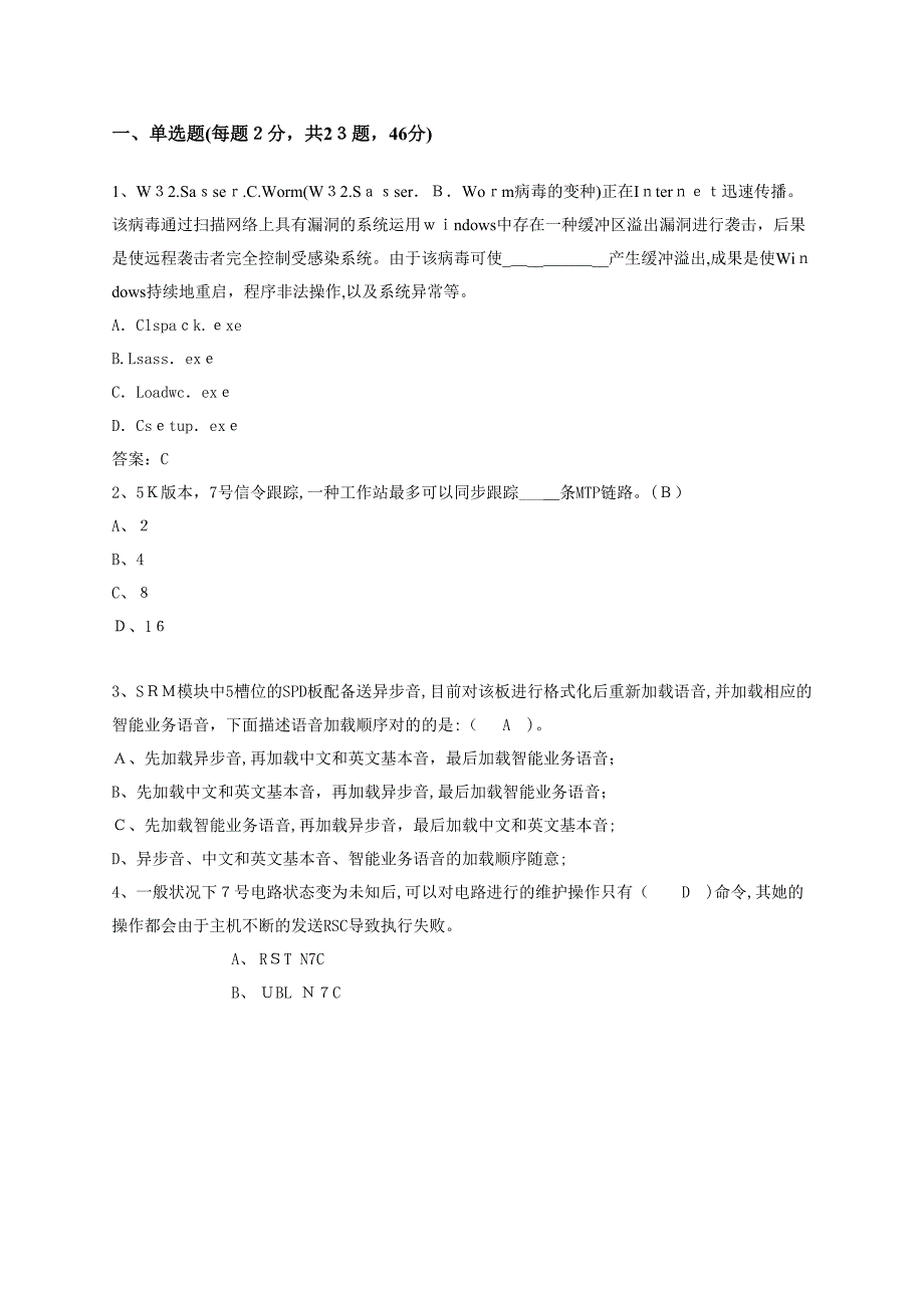 固网交换接入考题(含答案)_第1页