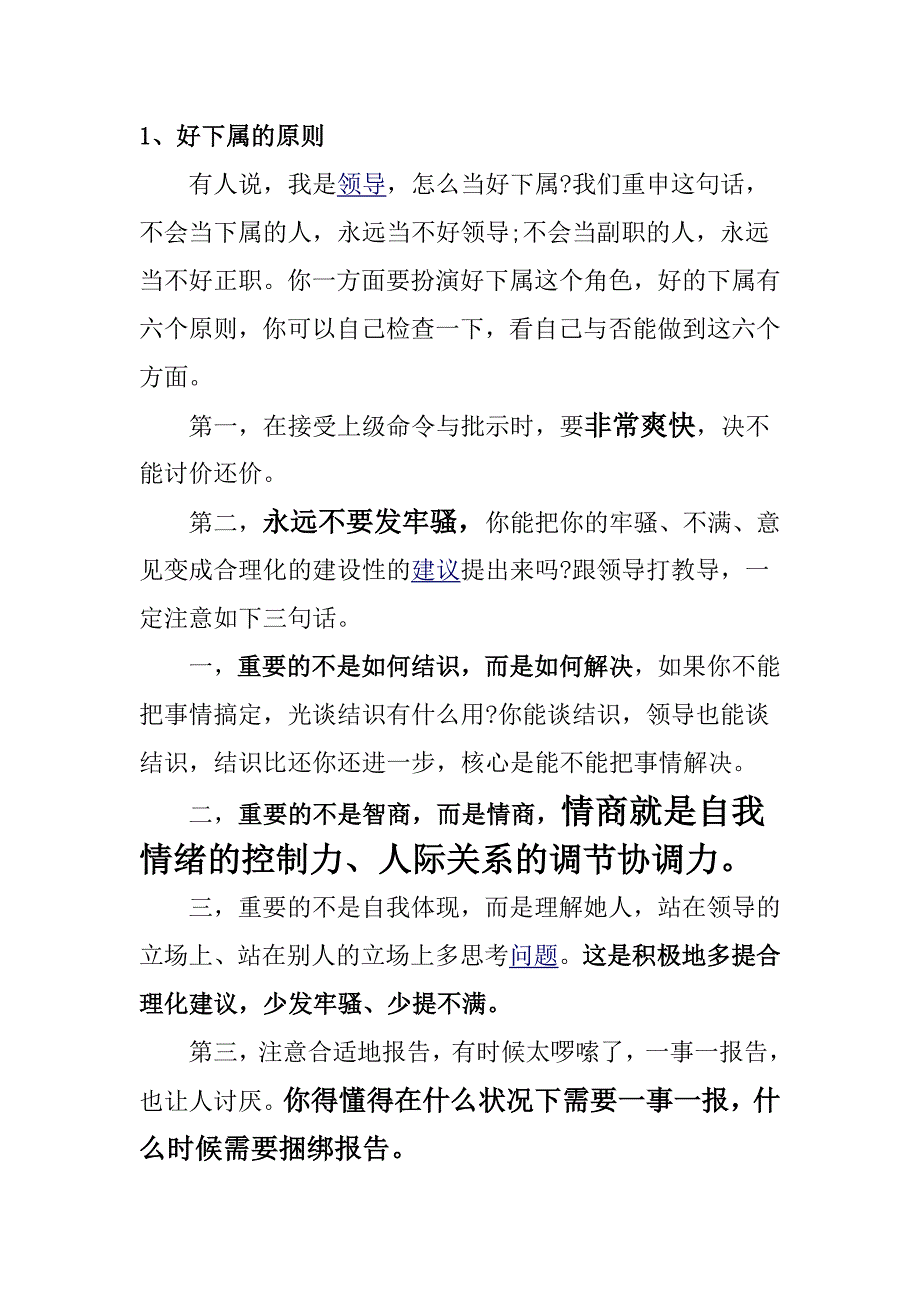 怎样当好下属_做领导者喜欢的人_第1页