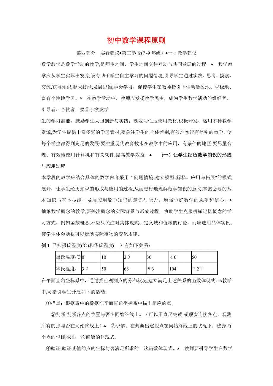 初中数学课程标准_第1页