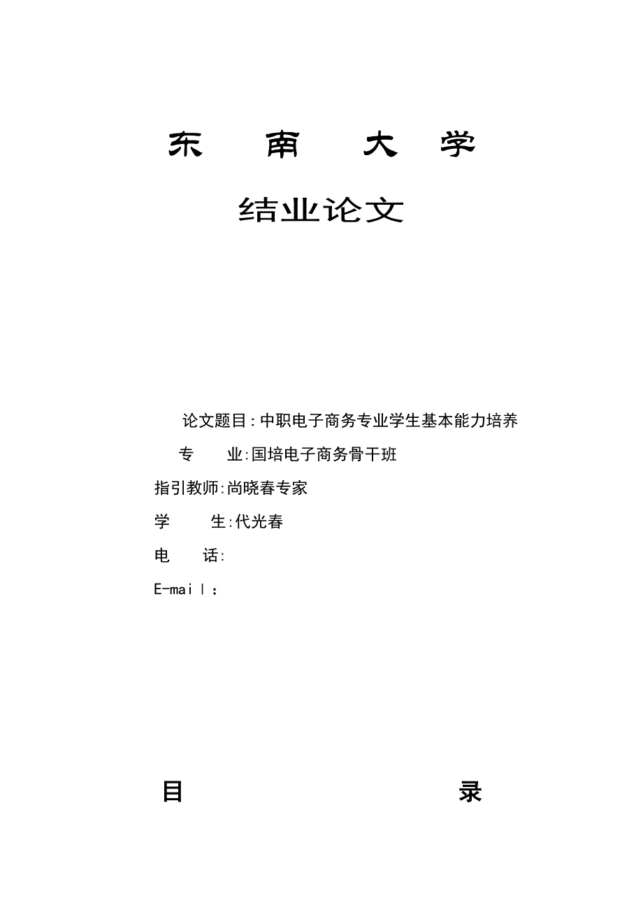 中职电子商务专业学生基本技能培养_第1页