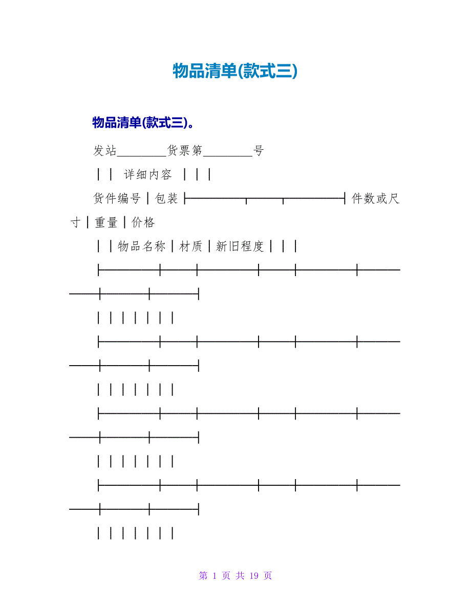 物品清单(样式三).doc_第1页