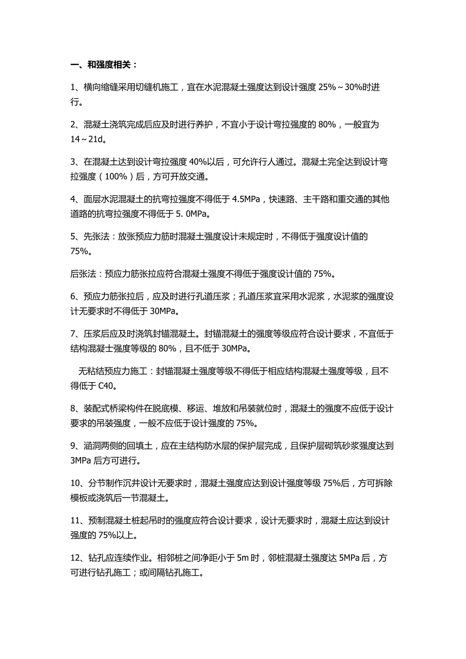 (完整版)二建市政实务相关数字知识点_第1页