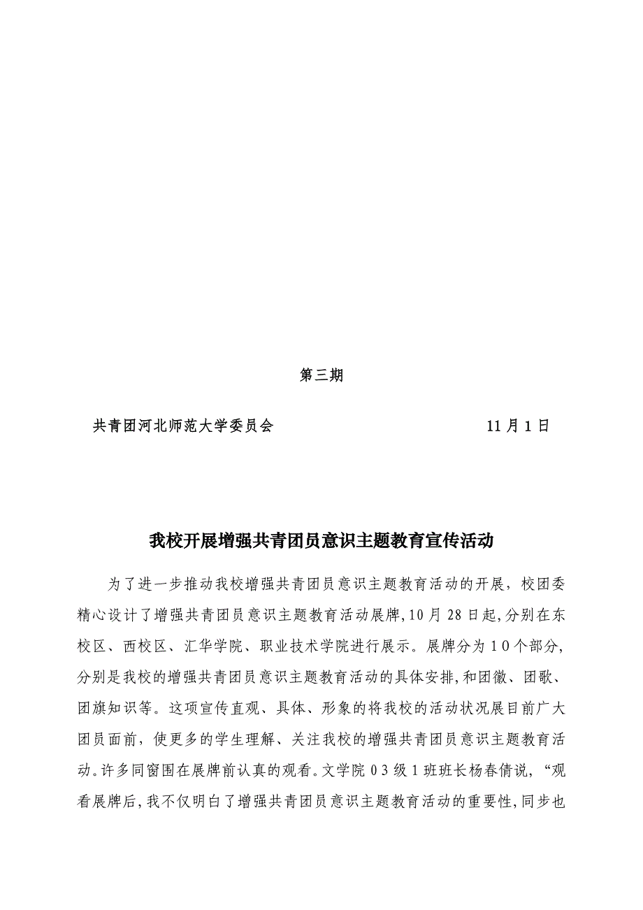 共青团河北师范大学委员会_第1页