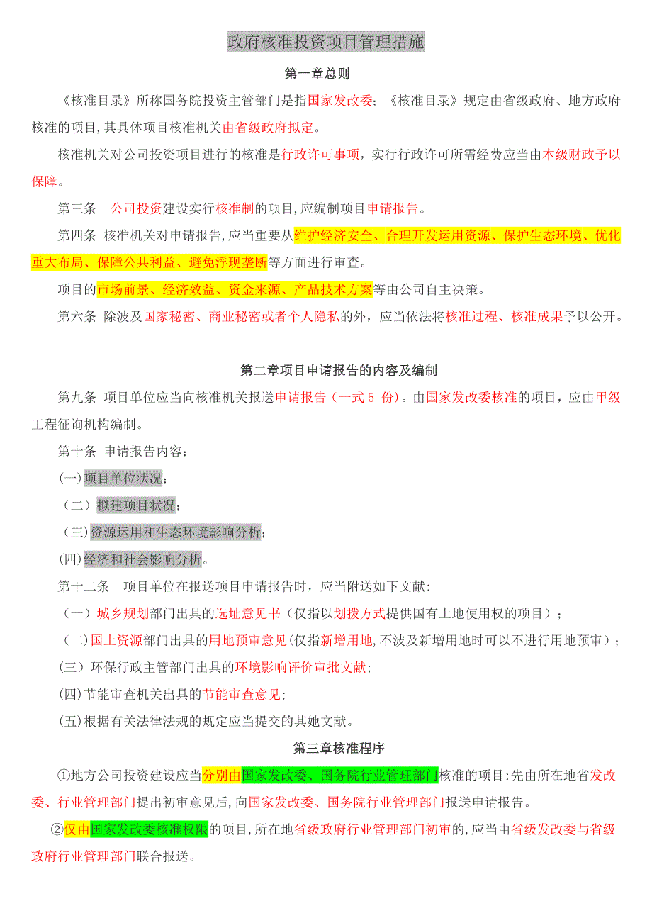 注册咨询师增考内容重点总结汇总_第1页