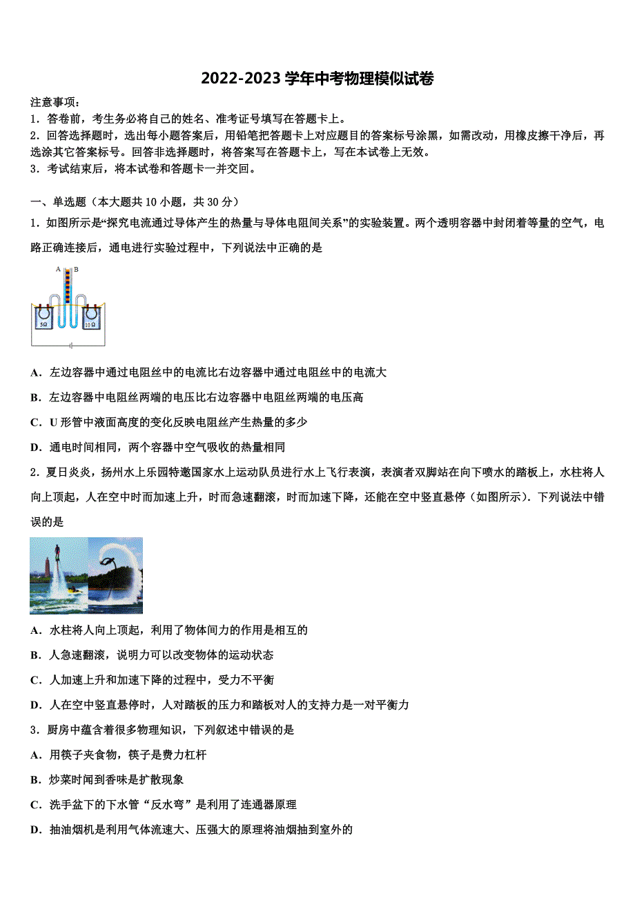 广东省普宁市重点中学2023年中考物理对点突破模拟试卷含解析_第1页