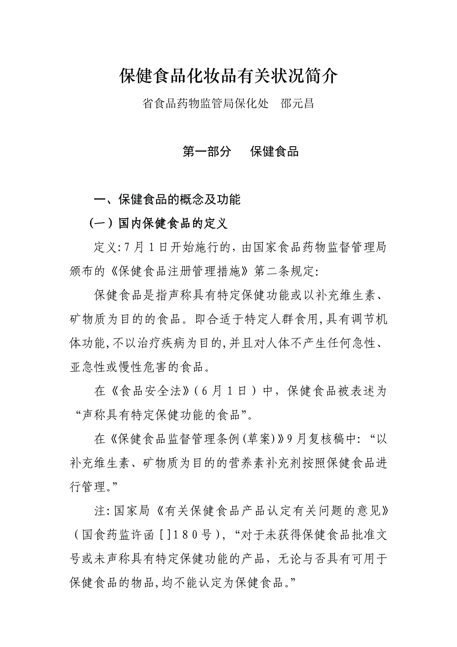 保化培训课件 邵元昌 11_第1页