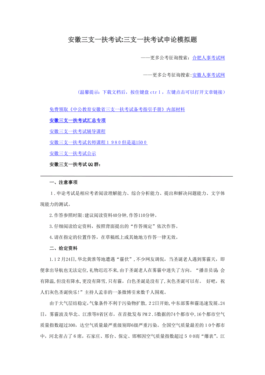 安徽三支一扶考试：三支一扶考试申论模拟题_第1页