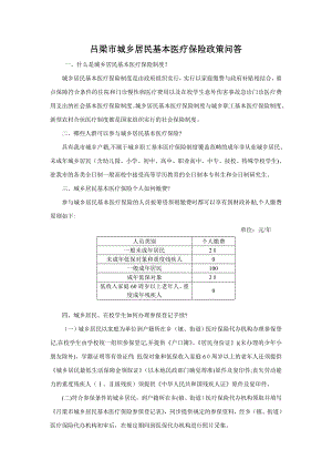 吕梁市城镇居民基本医疗保险宣传单