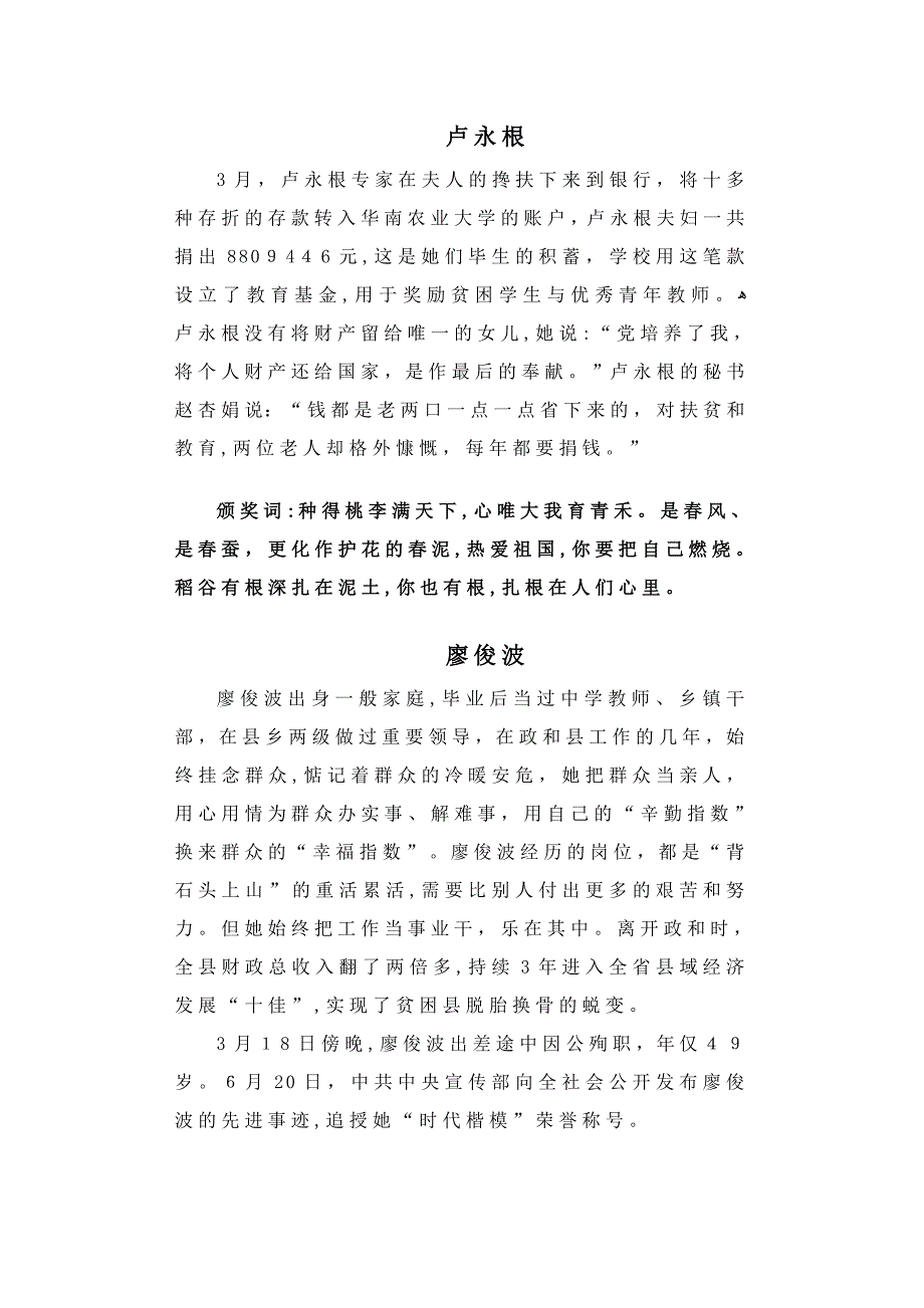 感动中国十大人物事迹及颁奖词出炉-堪比满分作文素材_第1页