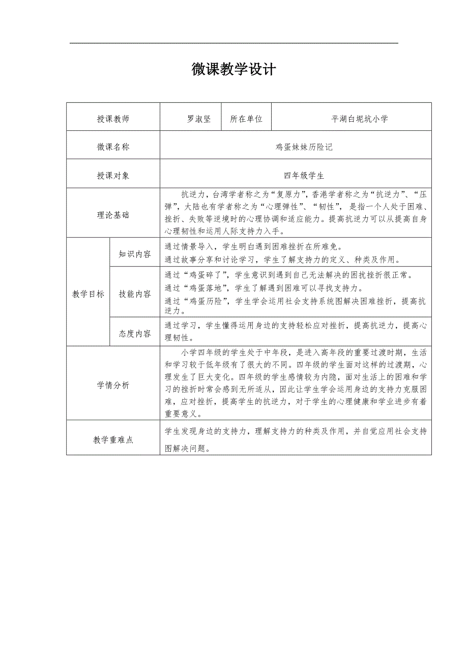 心理健康鸡蛋妹妹历险记-鸡蛋妹妹历险记_第1页