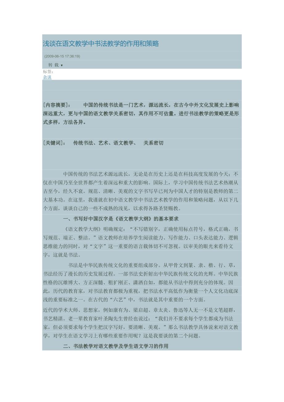 书法与语文教学的关系_第1页