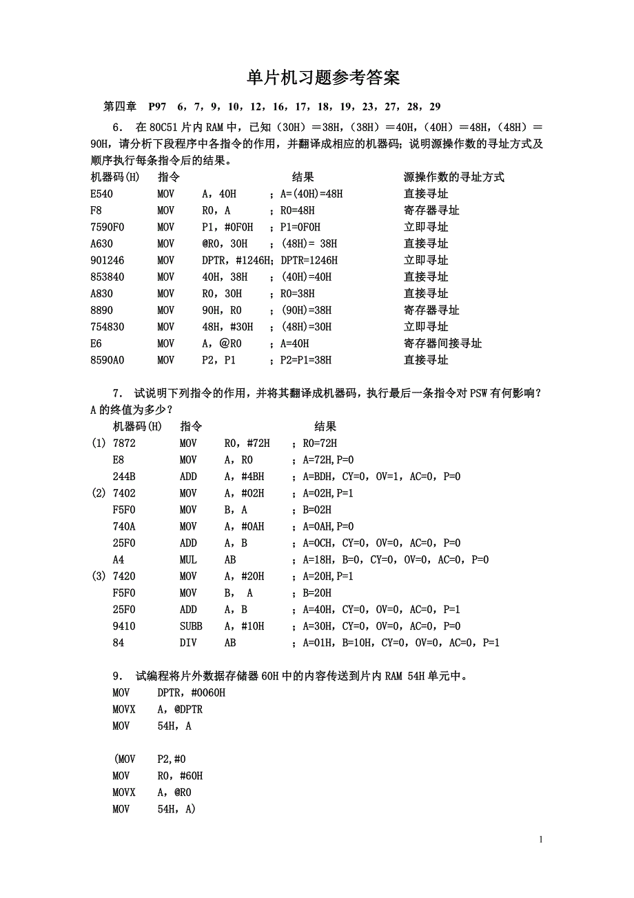 单片机习题参考答案08-12_第1页