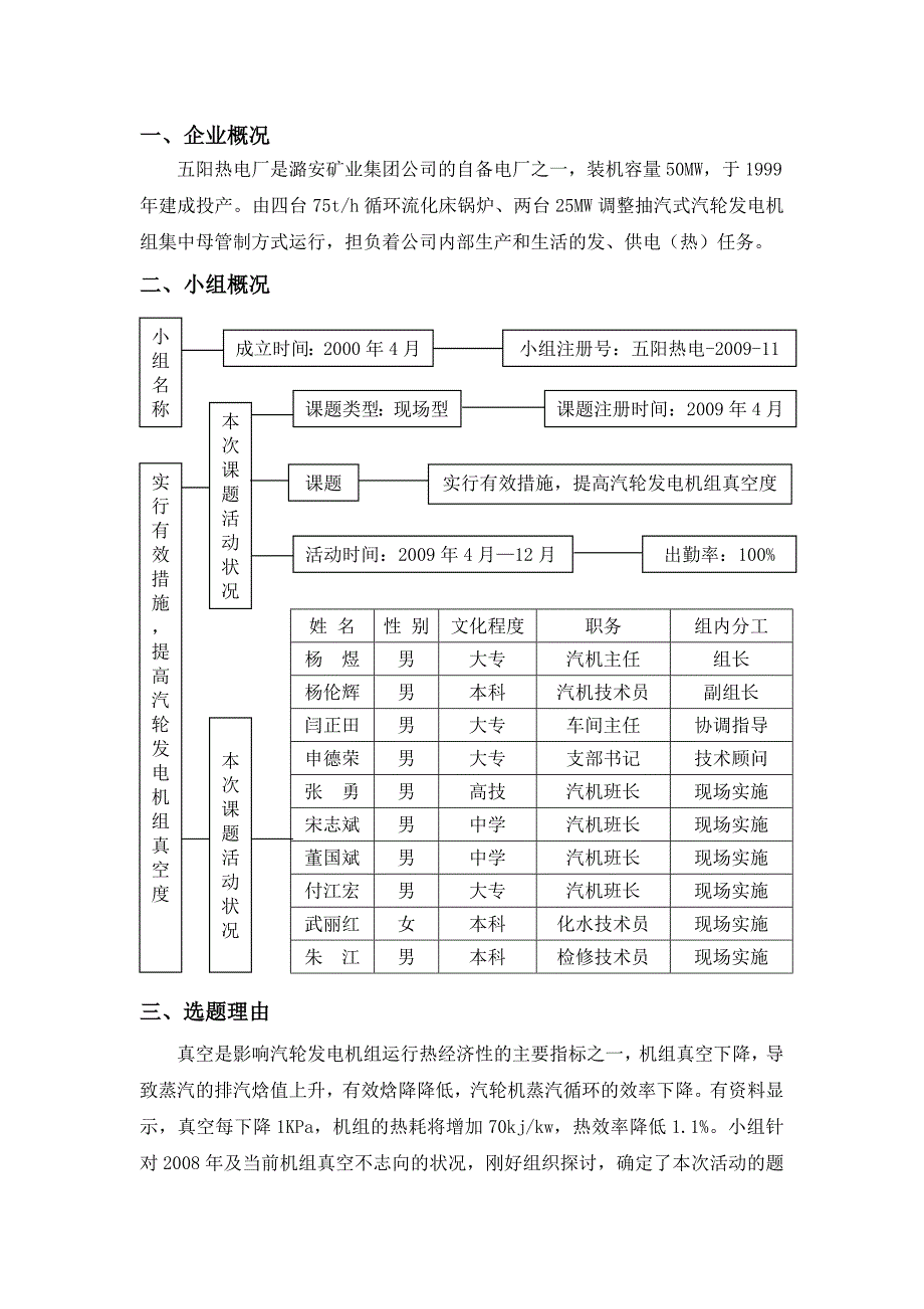 提高汽轮发电机组真空度的技术研究_第1页