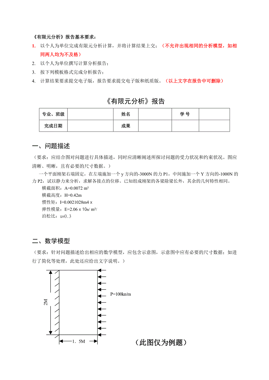 有限元分析报告样本_第1页