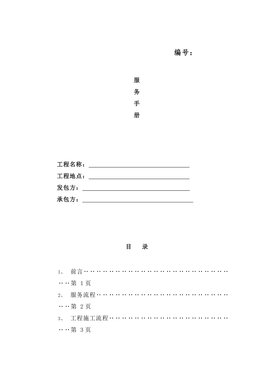 家装公司开工到验收服务手册_第1页