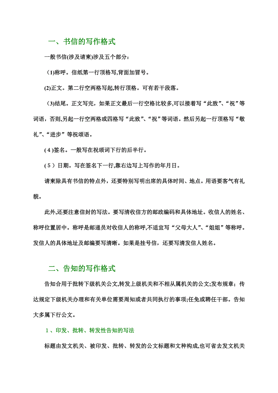 20种常用应用文格式_第1页