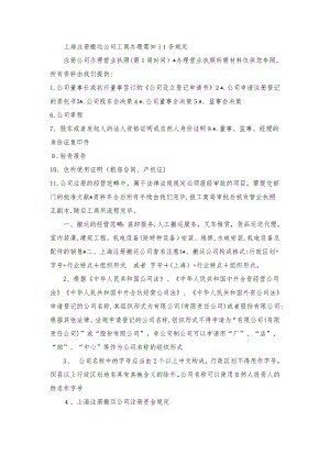 上海注册搬运公司工商办理需知11条要求