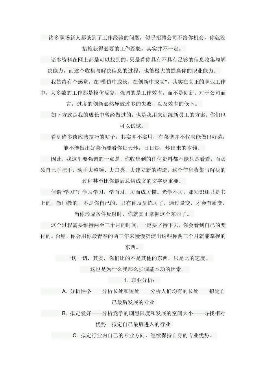 很多职场新人都谈到了工作经验的问题_第1页