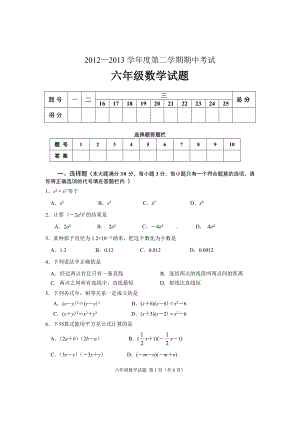 六年级数学期中试题鲁教版