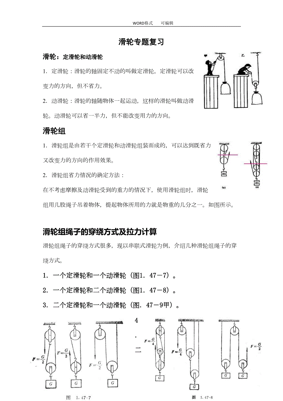 滑轮机械效率知识点与经典例题(DOC 9页)_第1页