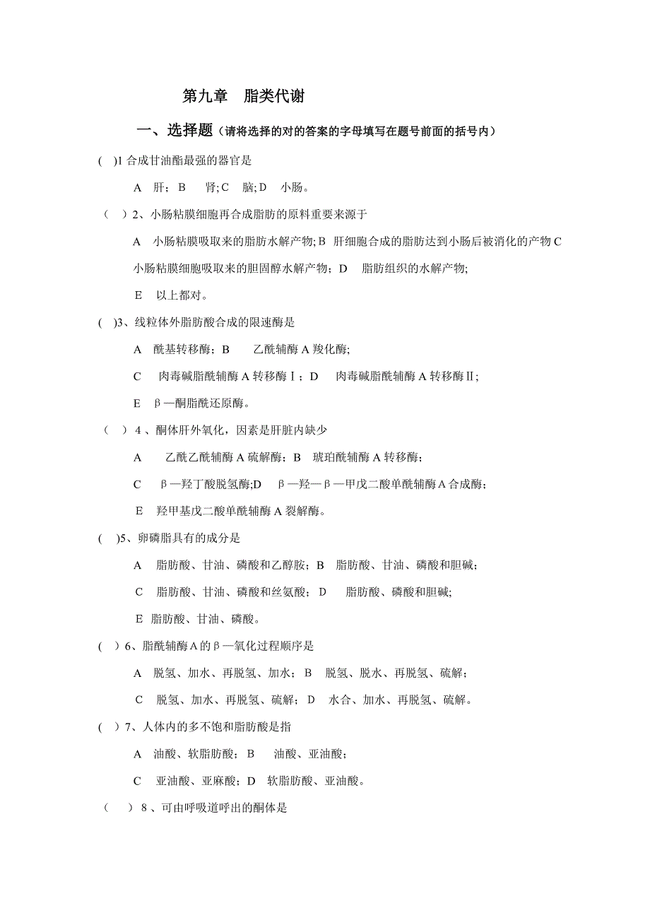 脂类代谢考试试题及答案_第1页