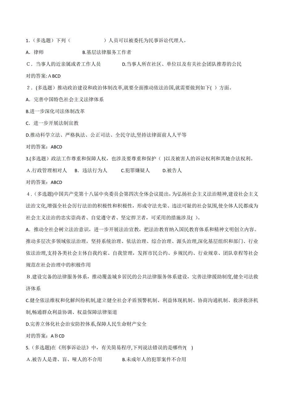 法律开始多选题_第1页