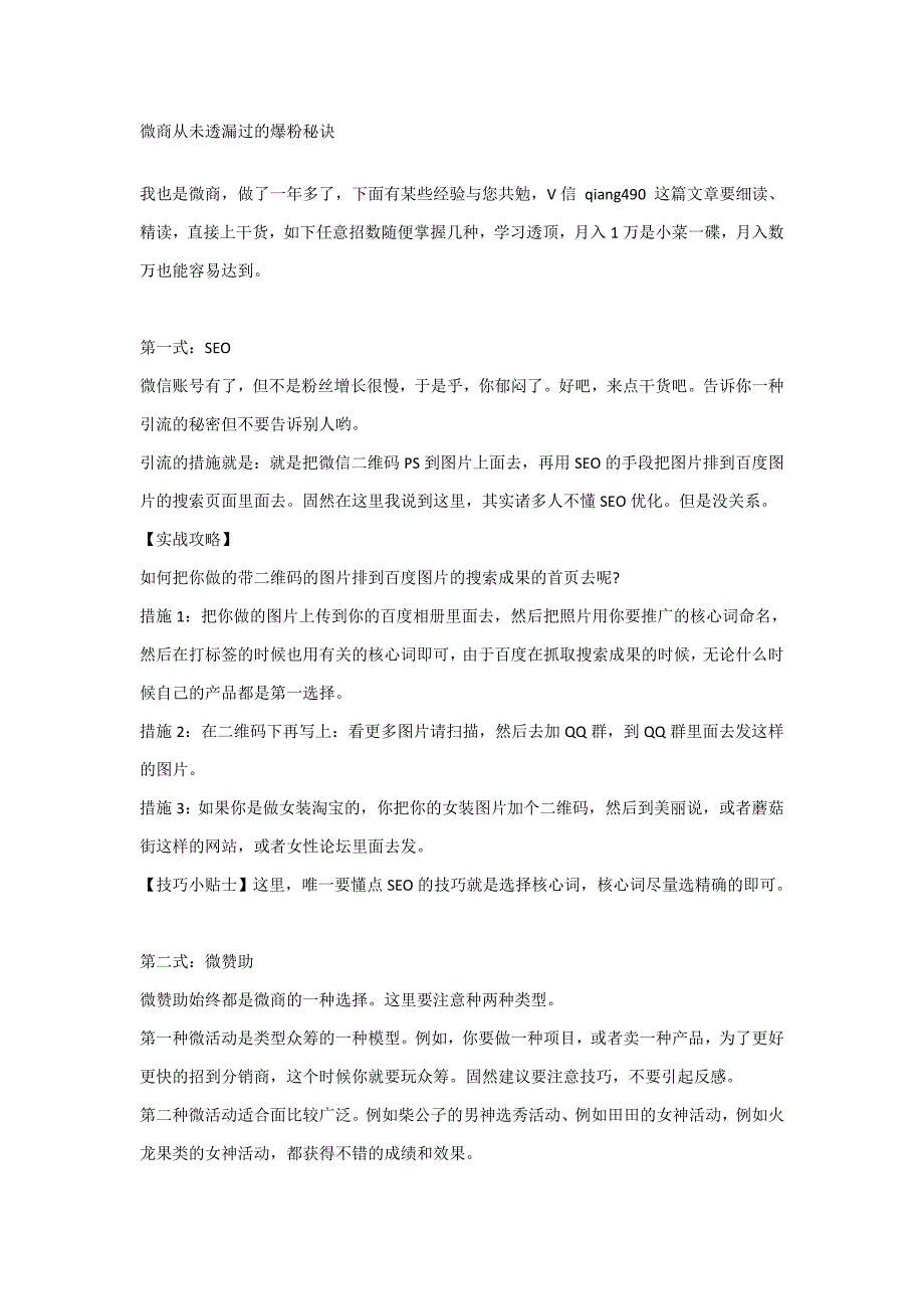 微商爆单爆粉秘籍_第1页