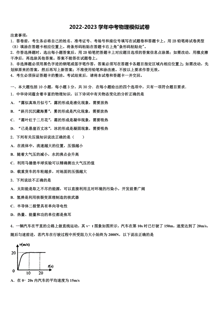 2022-2023学年山东省临朐县中考物理模拟预测题含解析_第1页