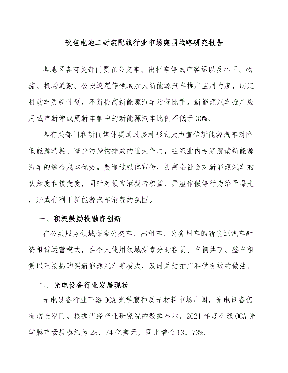 软包电池二封装配线行业市场突围战略研究报告_第1页