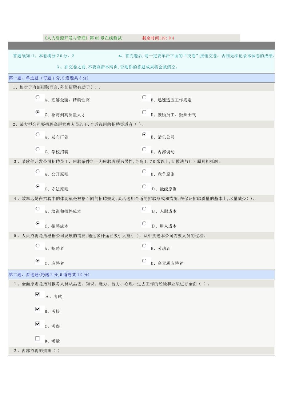 人力资源开发与管理05_第1页