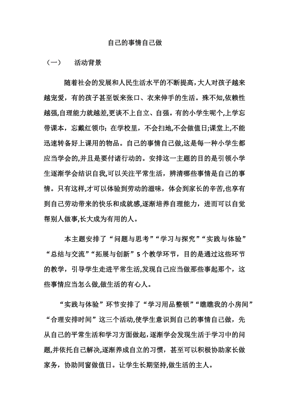 自己的事情自己做教案_第1页