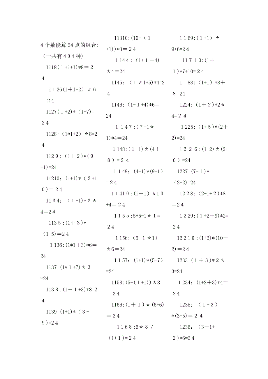 4个数能算24点的组合_第1页