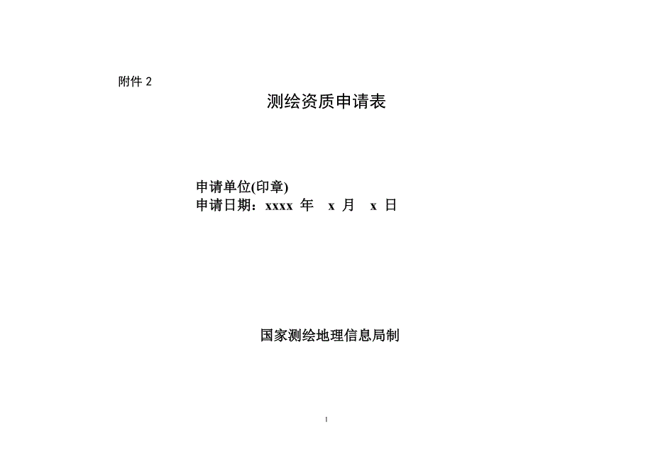 方案一文字表述_第1页