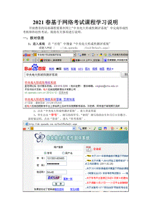 春基于网络考试课程学习说明