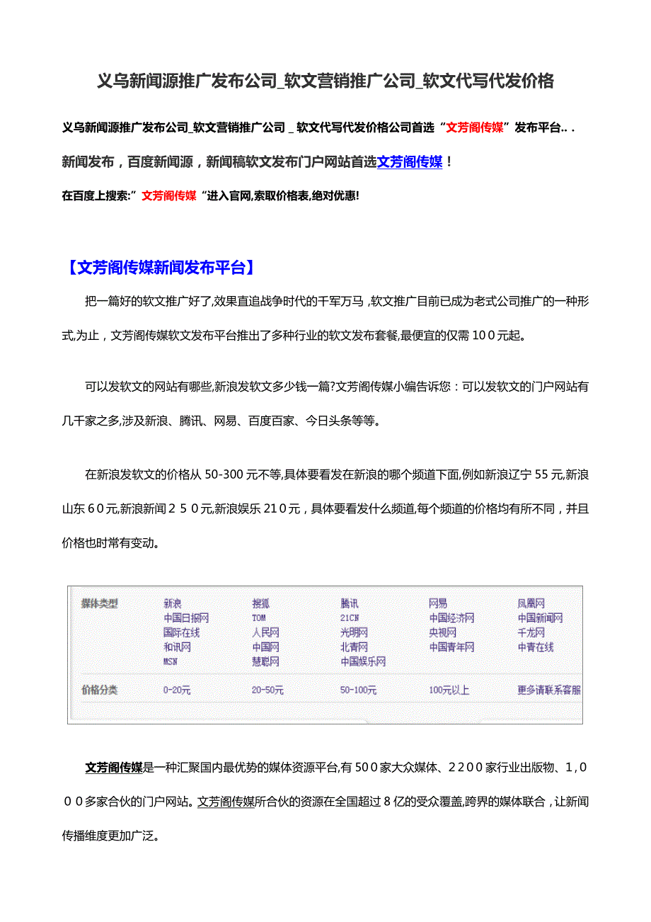 义乌新闻源推广发布公司_软文营销推广公司_软文代写代发价格_第1页