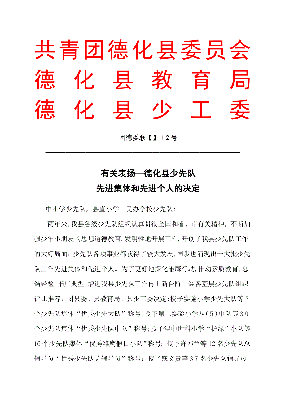 共青团德化县委员会_第1页