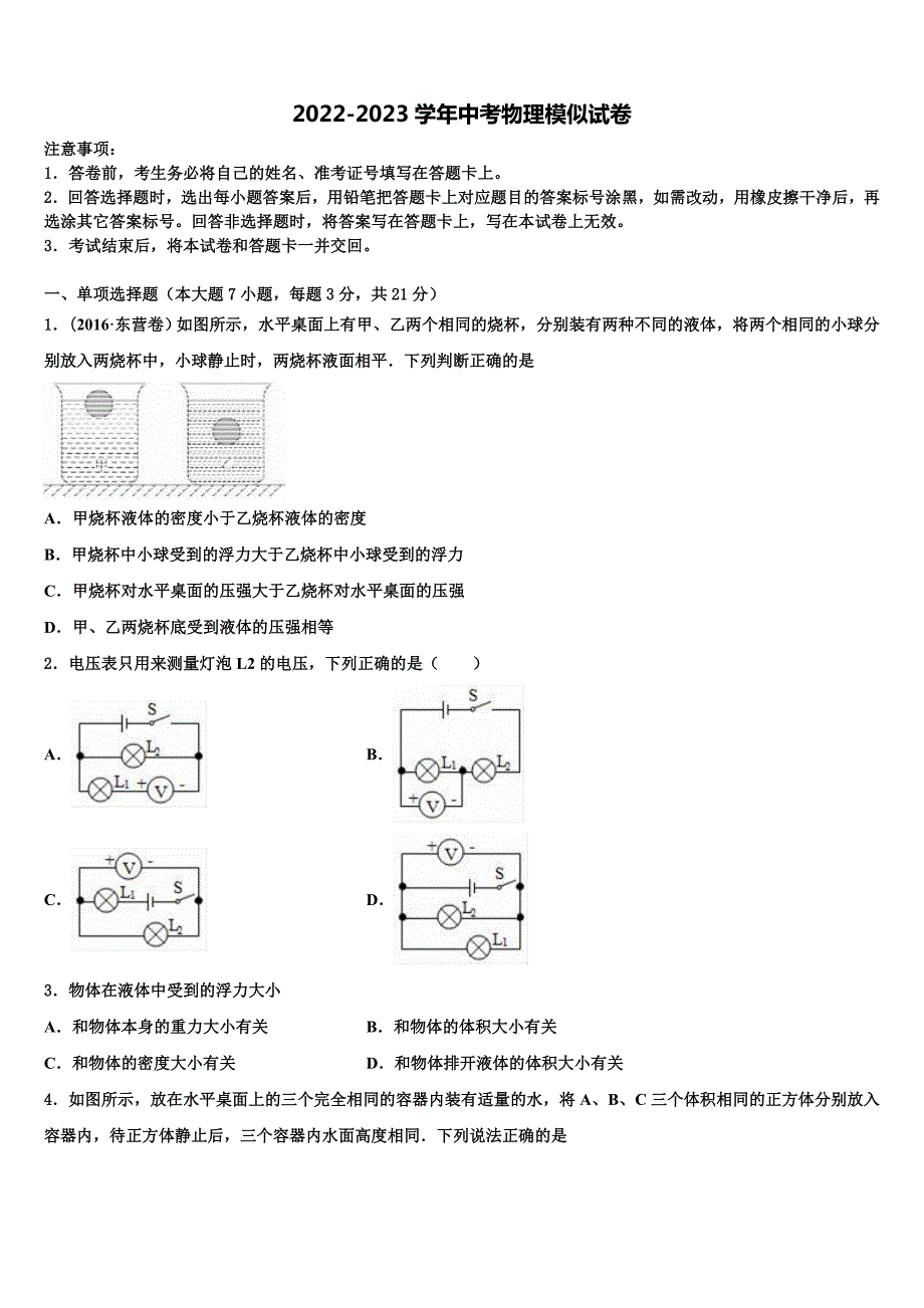 2023届广东省梅州市梅江区伯聪校中考物理押题卷含解析_第1页