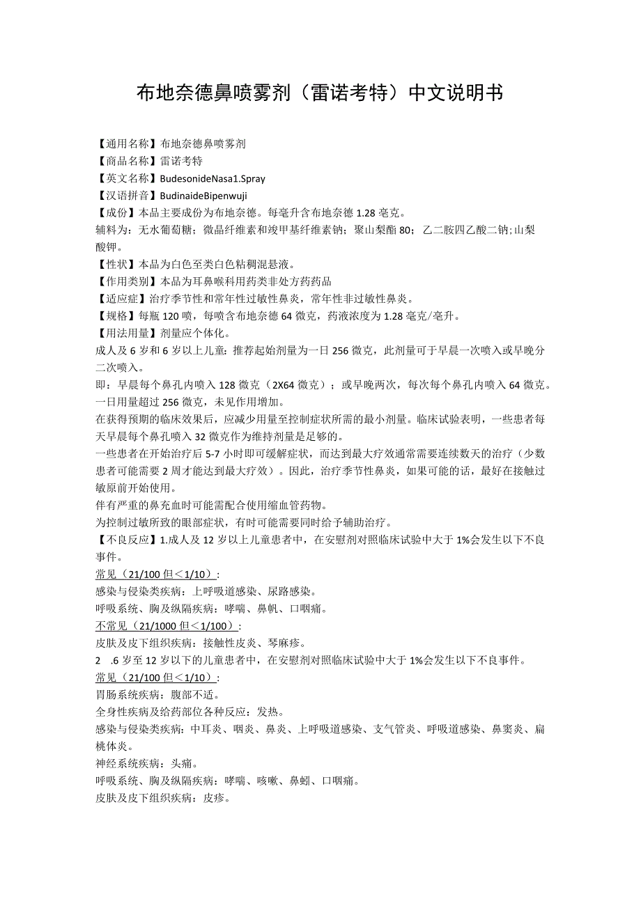 布地奈德鼻喷雾剂（雷诺考特）中文说明书_第1页