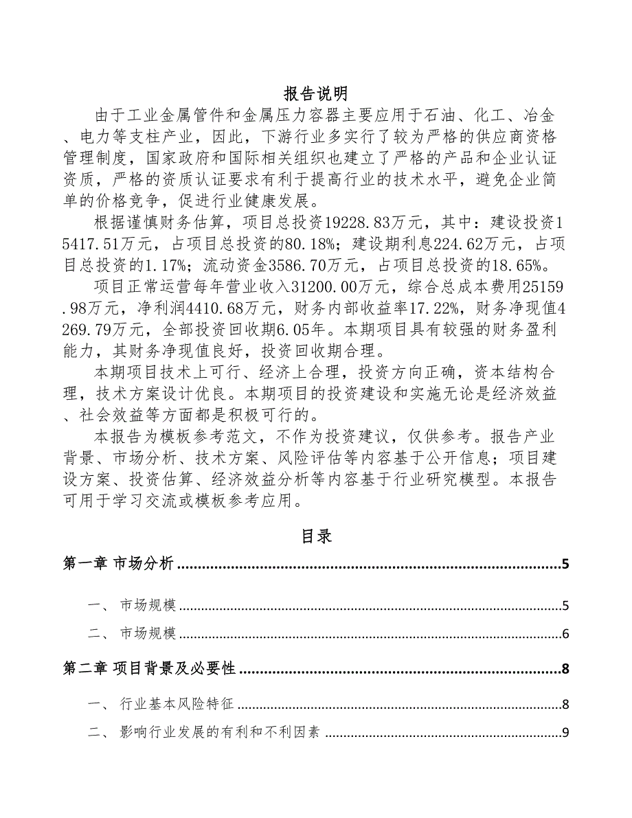 贵州压力容器项目可行性研究报告(DOC 51页)_第1页
