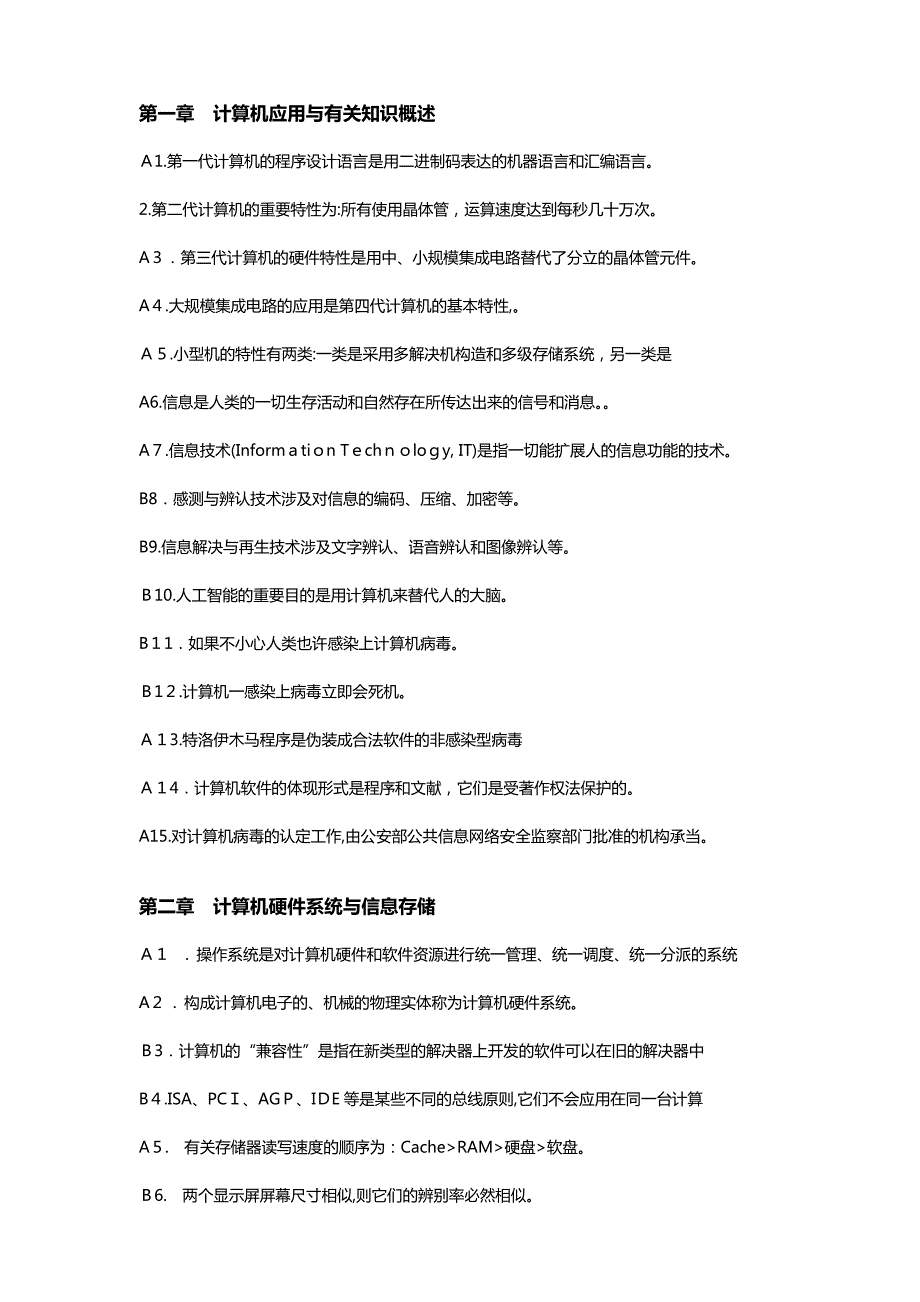 云南省大学计算机 一级C类 【判断题及答案】_第1页